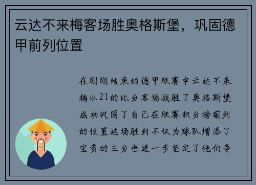 云达不来梅客场胜奥格斯堡，巩固德甲前列位置