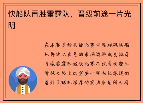 快船队再胜雷霆队，晋级前途一片光明